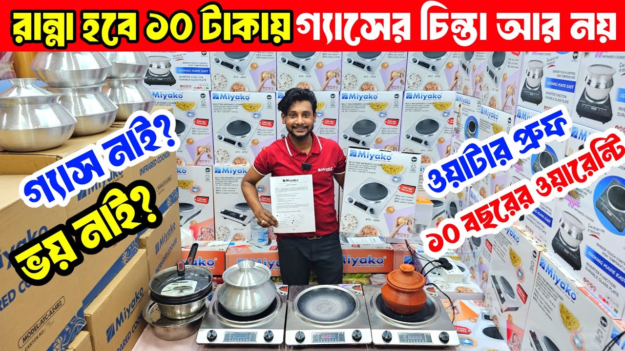 ২০২৬ সালের সেরা ইলেকট্রিক চুলা🔥 Induction Cooker/Electric Chula/Electric Chula Price In Bangladesh