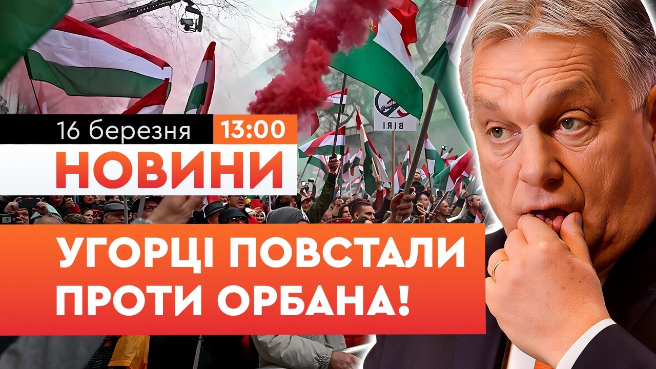 ⚡️ Десятки тисяч людей вийшли на мітинг ПРОТИ ОРБАНА! Вулиці заполонили РОЗЛЮЧЕНІ ЛЮДИ! | НОВИНИ