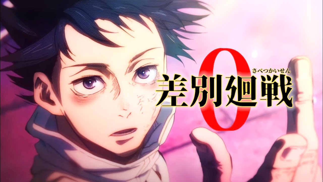 おえちゃんMAD.差別廻戦0