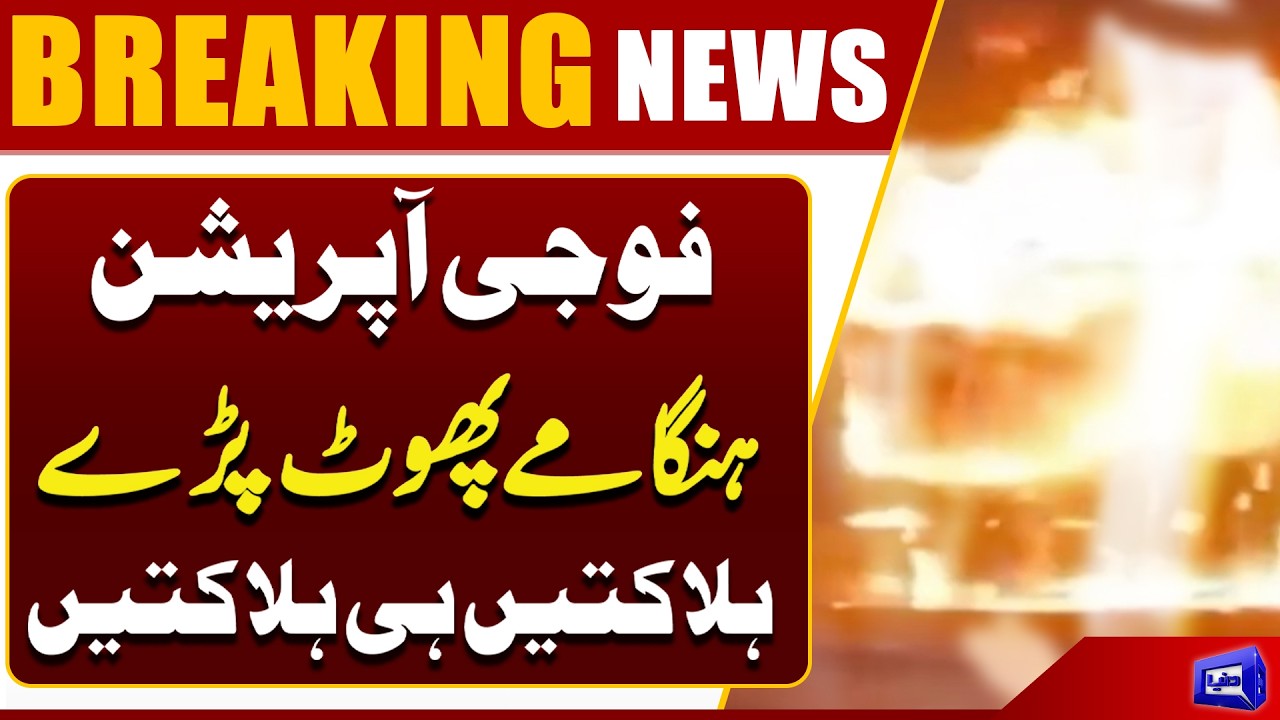 Military Operation in Mexico | Riots Erupt, Dozens Killed | Breaking News | Dunya News
