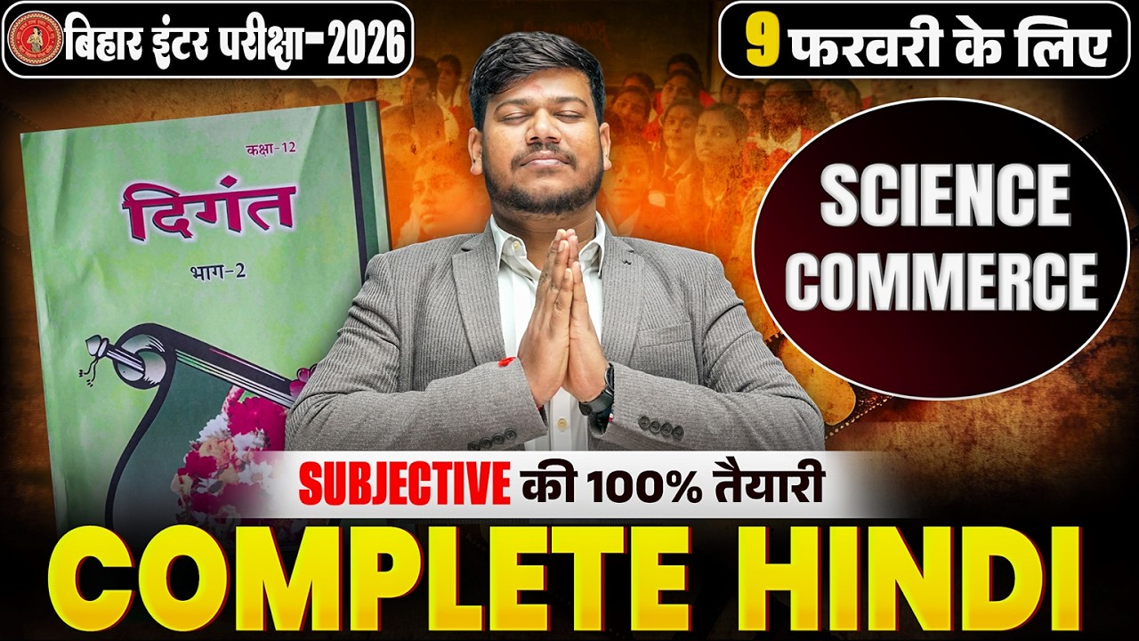 12th Complete Hindi Revision Bihar Board | 12th Hindi All Objective Question |परीक्षा की 100% तैयारी