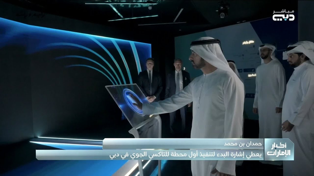 حمدان بن محمد يعطي إشارة البدء لتنفيذ أول محطة للتاكسي الجوي في دبي