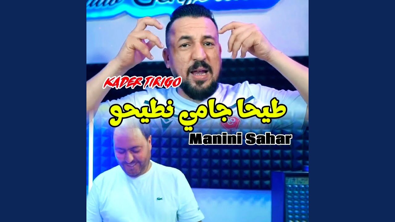 طيحا جامي نطيحو