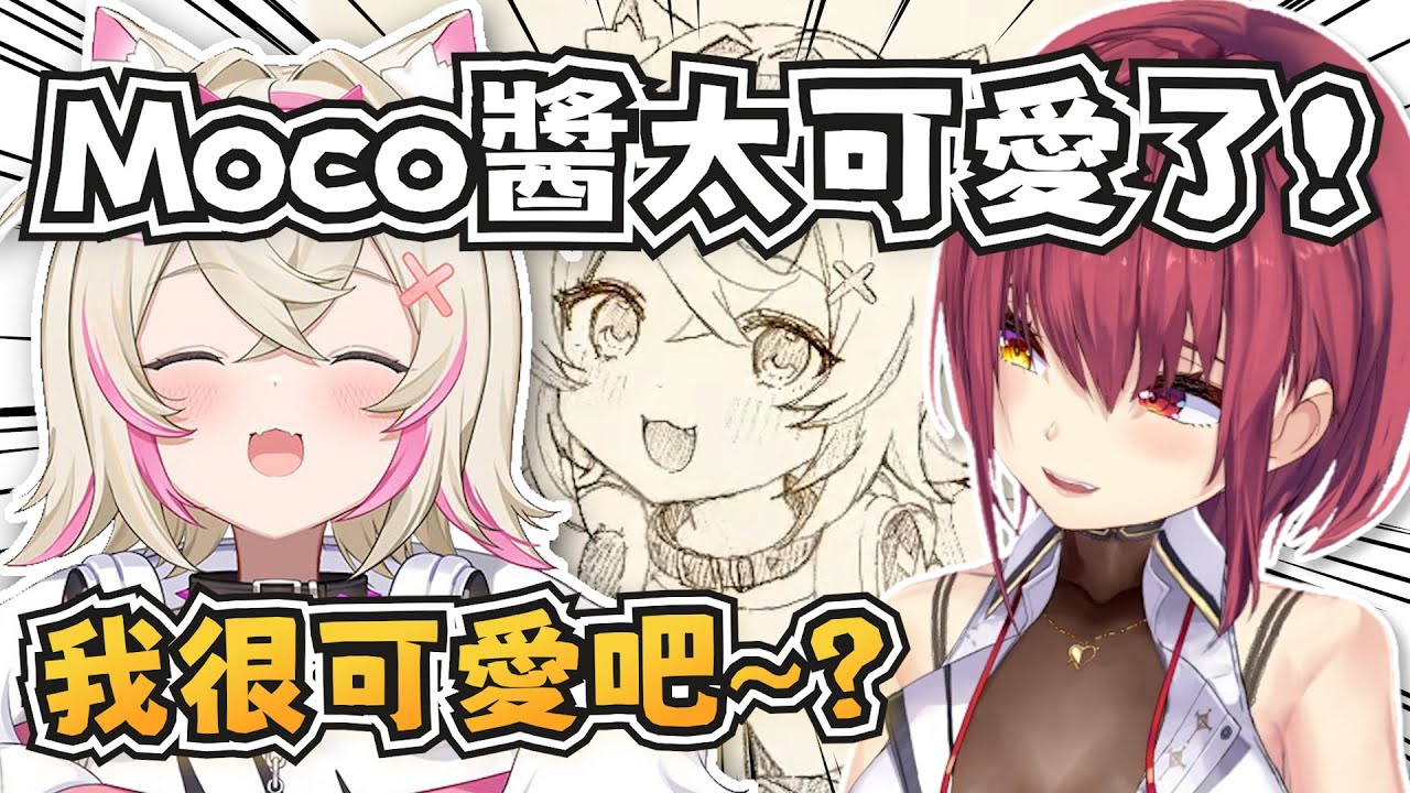 船長也被Moco醬的可愛折服了？【FUWAMOCO/宝鐘マリン】【hololive-EN/ホロライブ】【中英字幕】