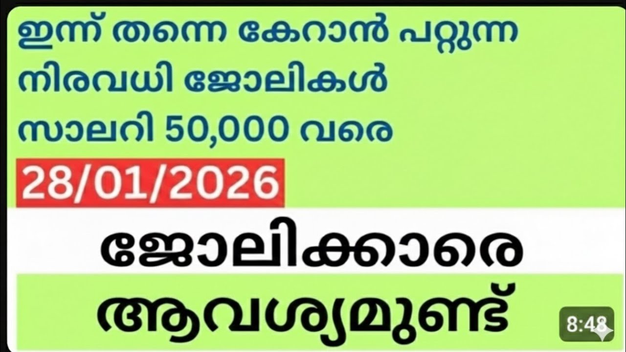 Job vacancy today/ഇന്നത്തെ തൊഴിലവസരം/jobvacancy malayalam today/Allkerala job/parttime fulltime job