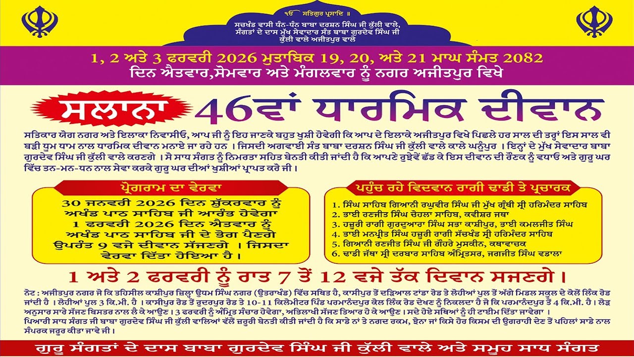 🔴LIVE!! (DAY-3) 46th SALANA DHARMIK DIWAN | 3 FEB. 2026 | GURUDWARA SINGH SABHA, AJEETPUR (KASHIPUR)