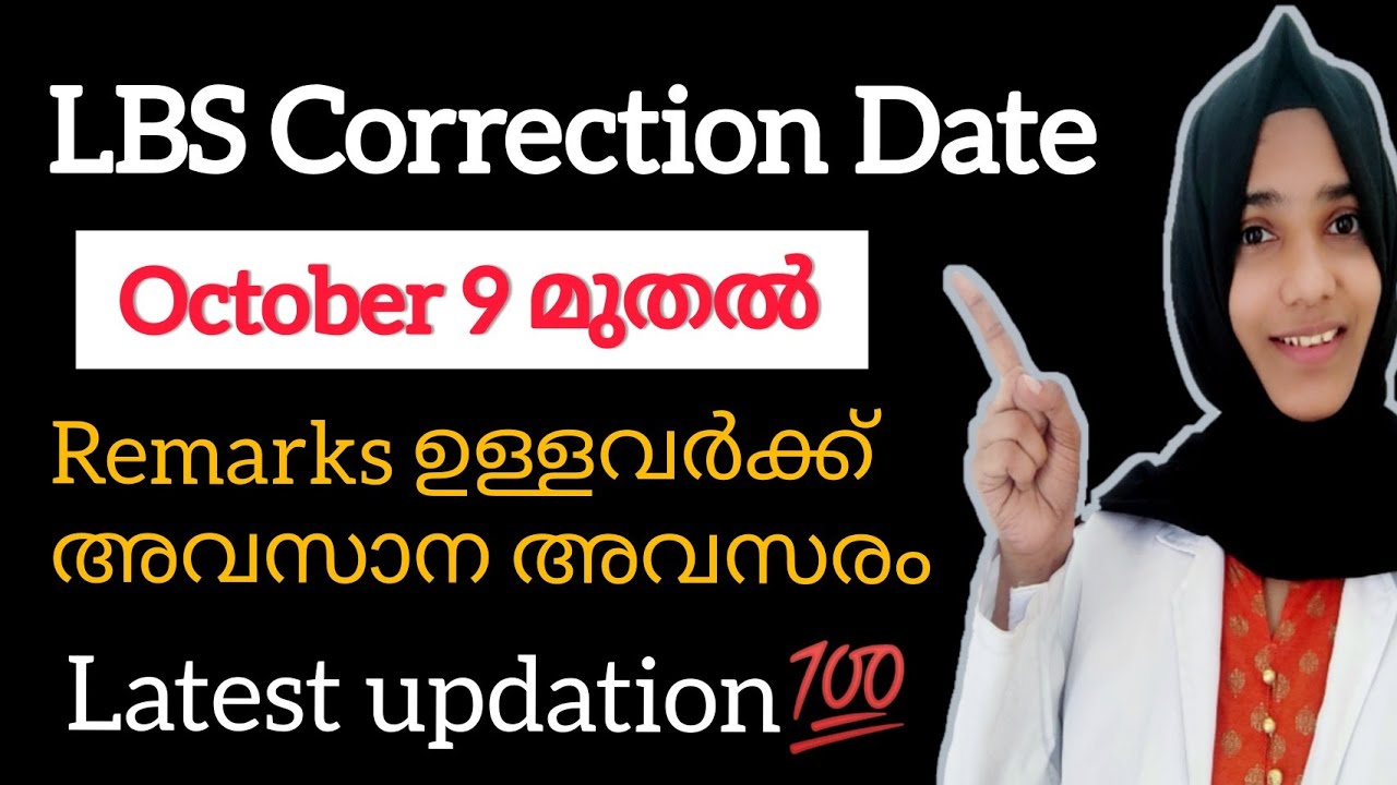 LBS correction date published✌🏻 LBS latest updates💯