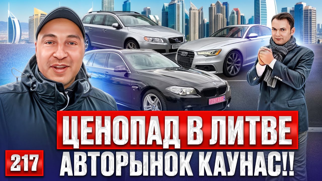 Таких цен не бывает!! Литва удивила 217 выпуск