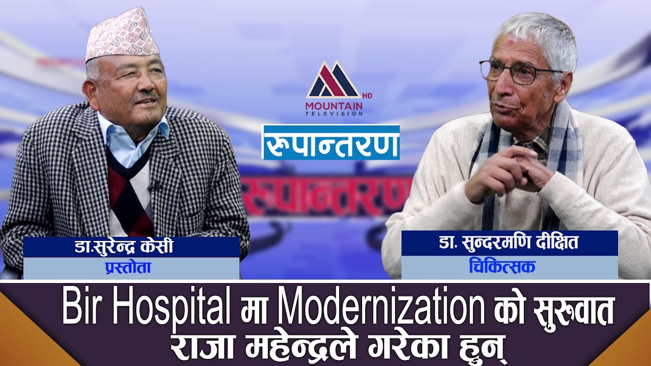 दुर्गा प्रसाईको अहिलेको उग्र रुपको जिम्मेवार डा. गोविन्द केसी हुन्:Dr Sundarmani Dixit || Rupantaran