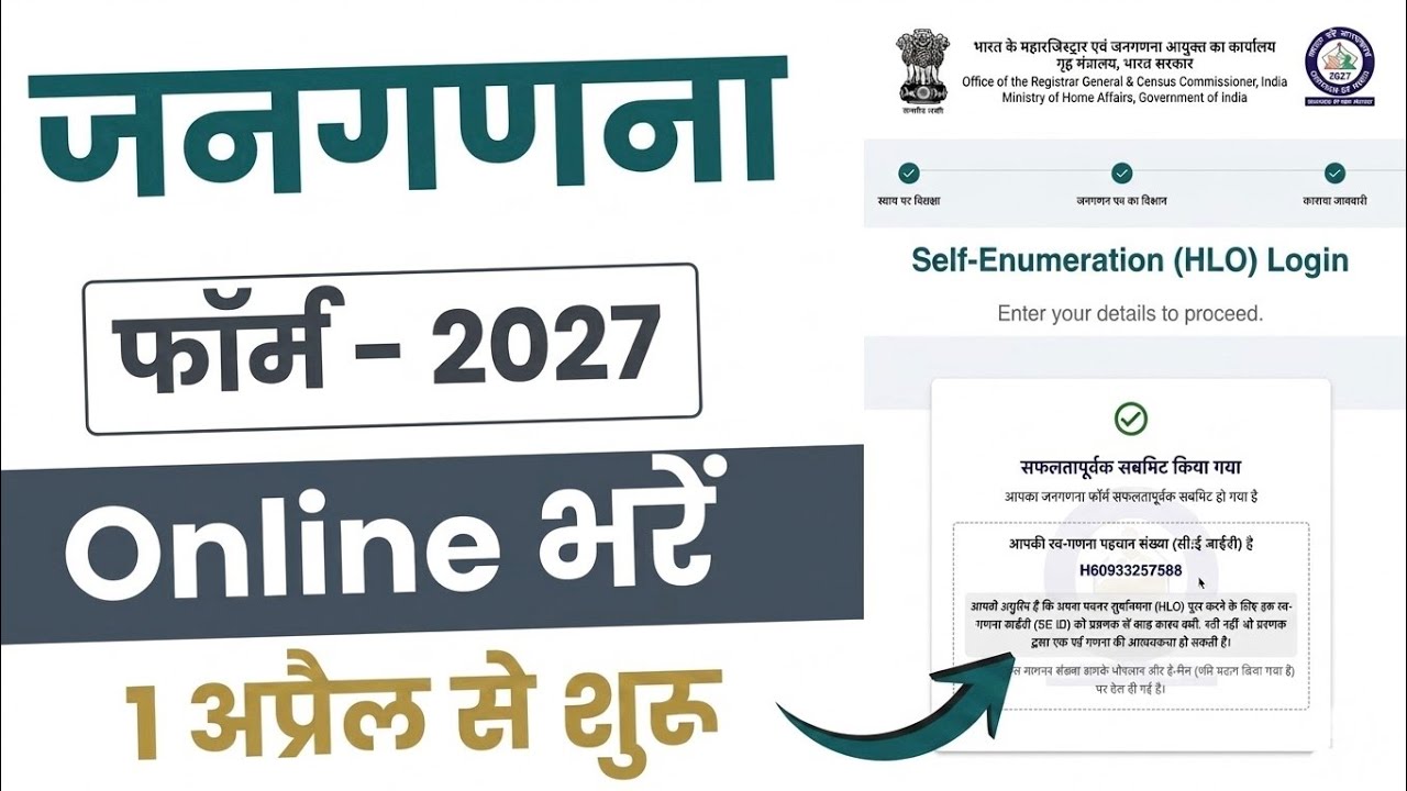 Census 2027 Online Form Kaise Bhare | Janaganana 2027 Self Enumeration Process Step by Step (Hindi)