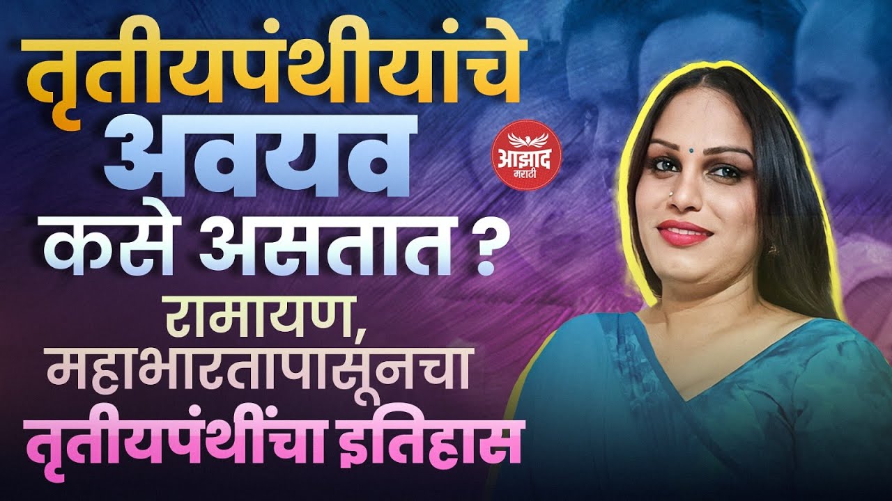 Transgender's Life | Chandni Gore | Trans Community | Trans Rights | तृतीयपंथी | किन्नर |चांदणी गोरे