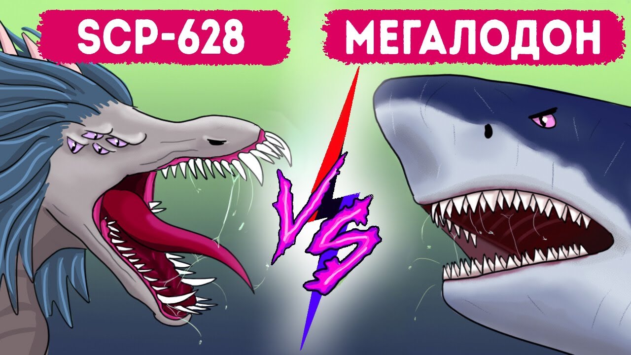 Почему SCP-682 НАМНОГО опаснее мегалодона