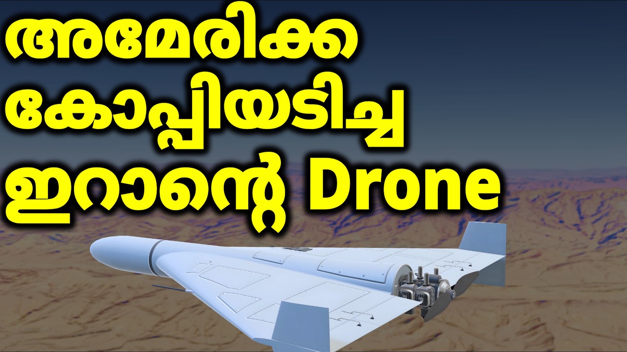 അമേരിക്ക കോപ്പി അടിച്ച ഇറാന്റെ Shahed-136 Drone | Iran's Drone Warfare