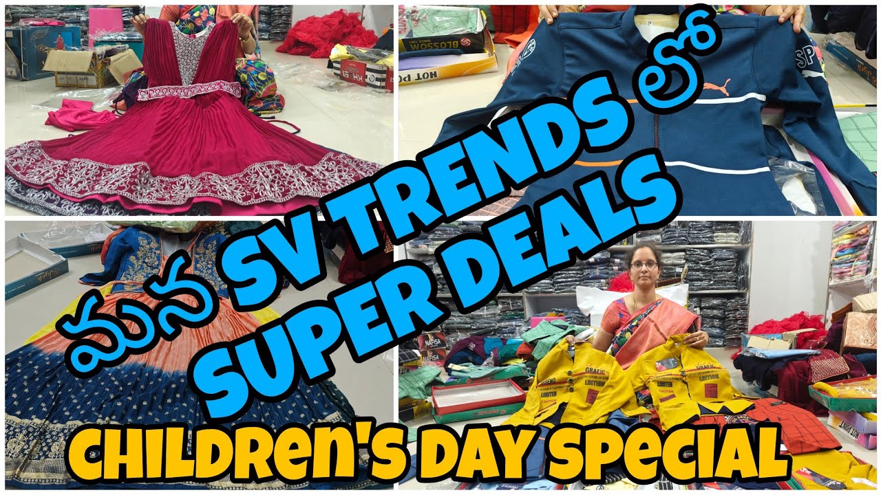 చిల్డ్రన్స్ డే స్పెషల్ కిడ్స్ బాయ్స్ అండ్ గర్ల్స్ కలెక్షన్#guntur#wholesalers