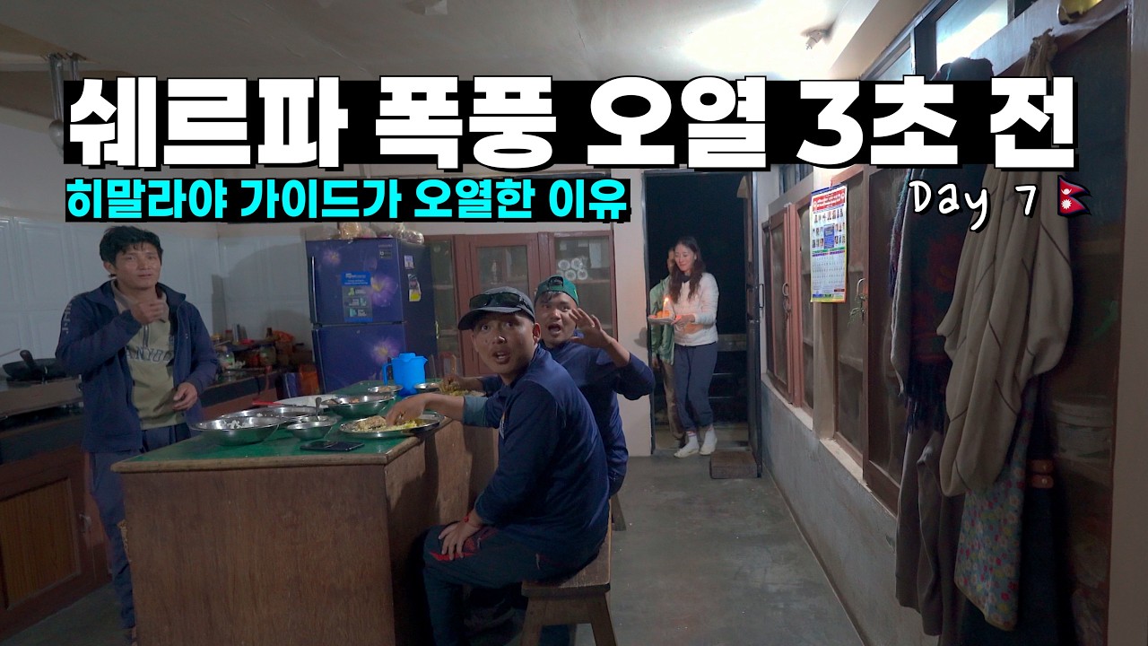 히말라야에서 모두가 펑펑 운 사연 |🇳🇵ABC ep.6