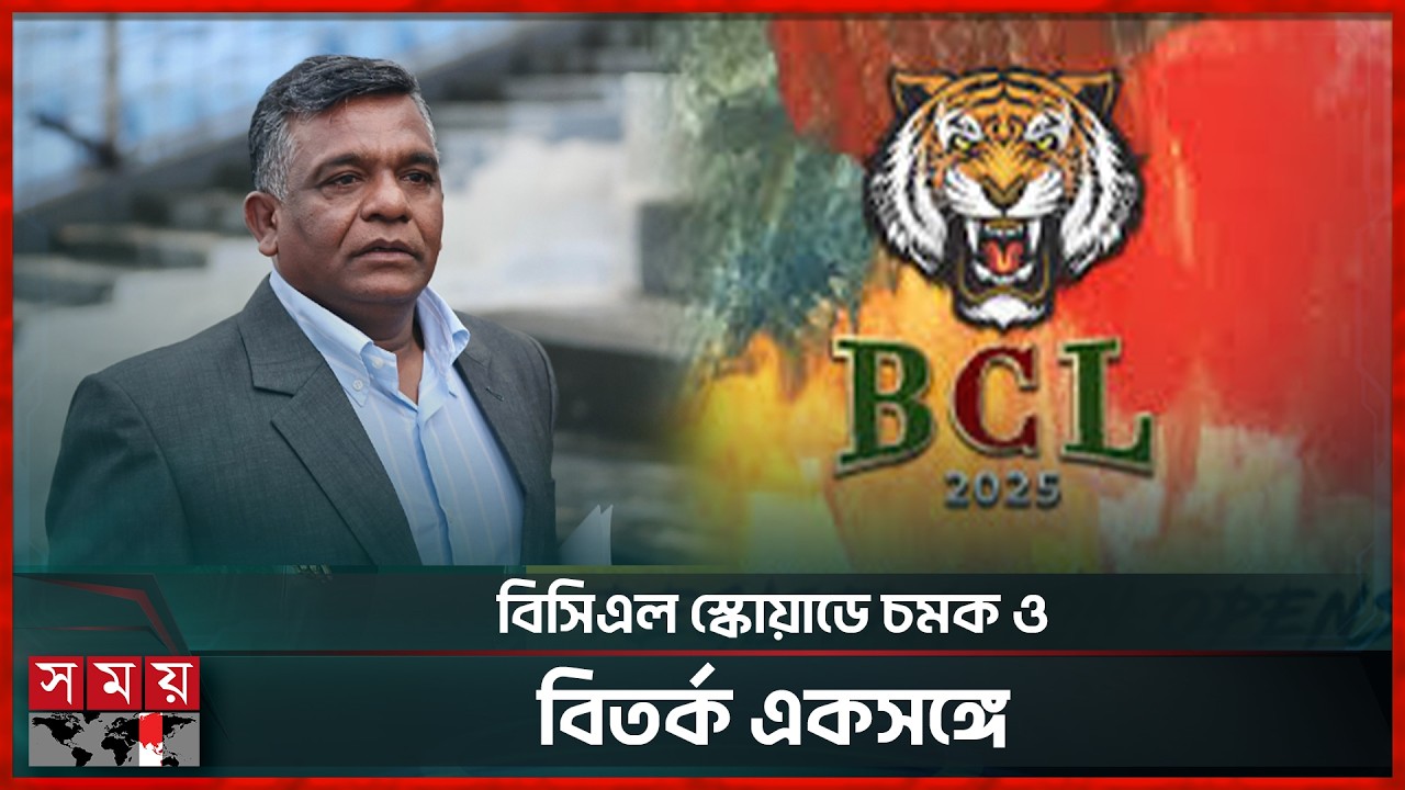 ওয়ানডে ফরম্যাটে ফিরছে বিসিএল, চার দলের স্কোয়াড ঘোষণা | BCL | BD Cricket | Somoy Sports