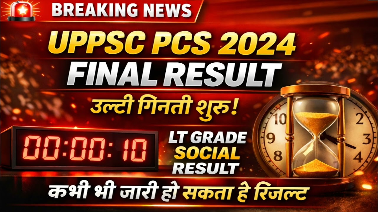 UPPSC PCS 2024 RESULT II LT GRADE SOCIAL RESULT BREAKING NEWS