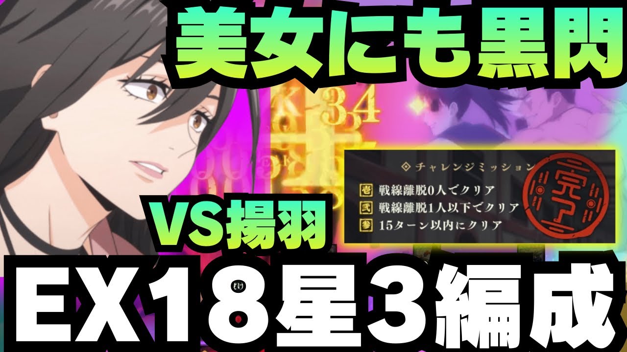 【呪術廻戦ファントムパレード】メインクエスト呪獄島編 EX18 vs揚羽 星3クリア編成 #ファンパレ #ファントムパレード #jujutsukaisen #虎杖悠仁 #夏油傑 #家入硝子 #東堂葵 