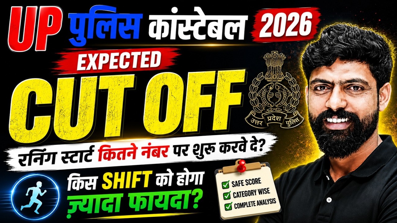 UP police constable Cut off 2026| EXPECTED CUTT OFF/ safe score  | रनिंग कितने नंबर पर शुरू कर दें