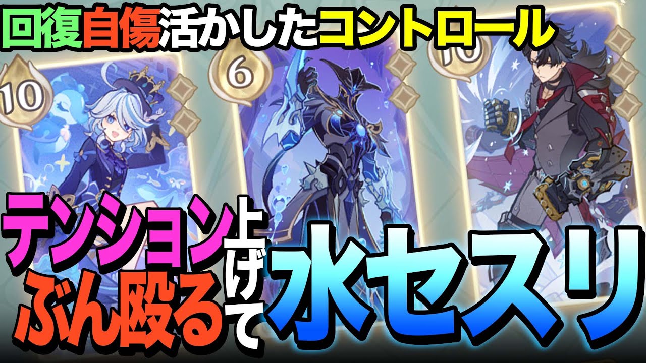 【七聖召喚】耐久デッキなのにリオセスリの終盤が火力高すぎる！【Ver4.7/原神】