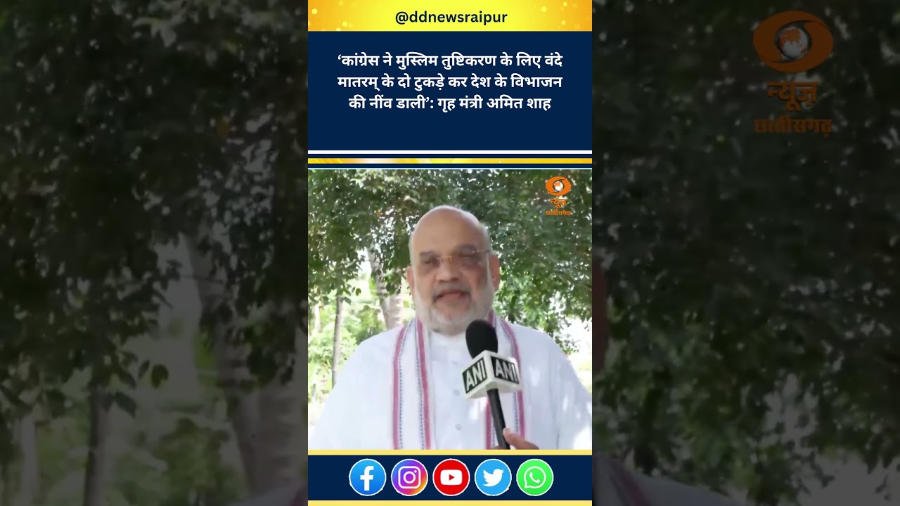Chengalpattu (Tamil Nadu): Union Home Minister Amit Shah Slams Congress Over Vande Mataram Row