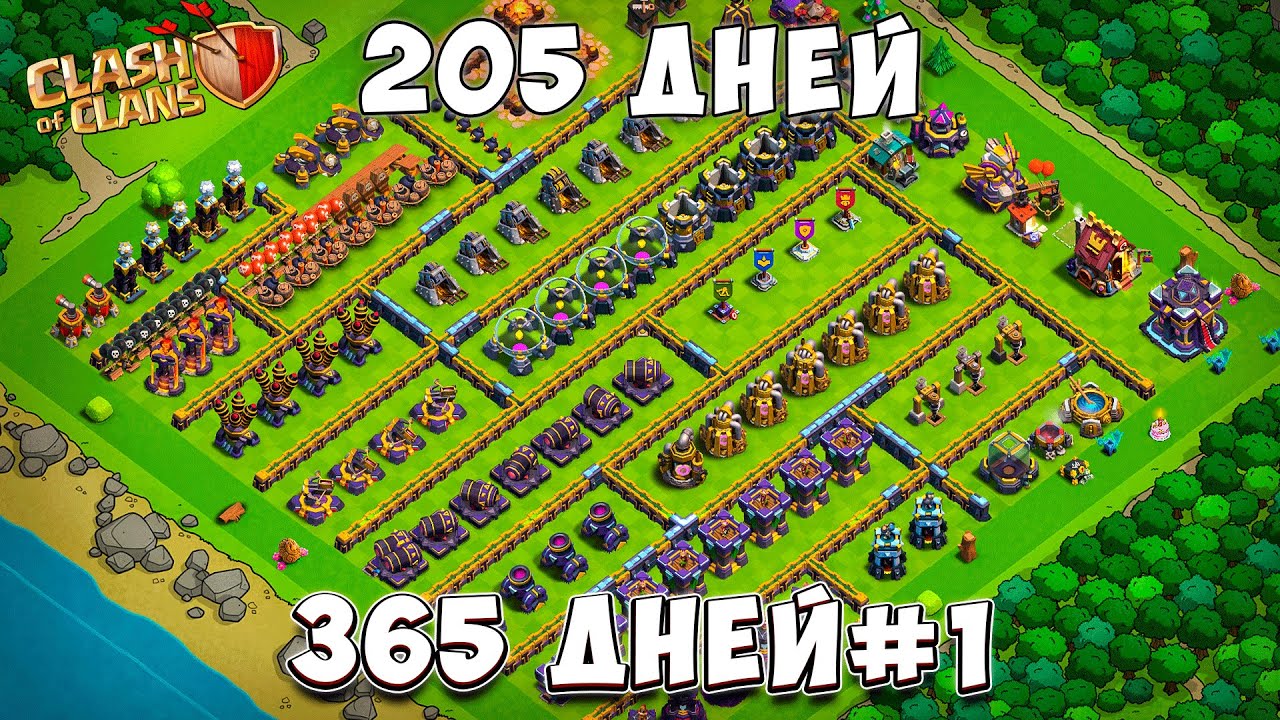 Что будет если сыграть 365 дней в CLASH OF CLANS