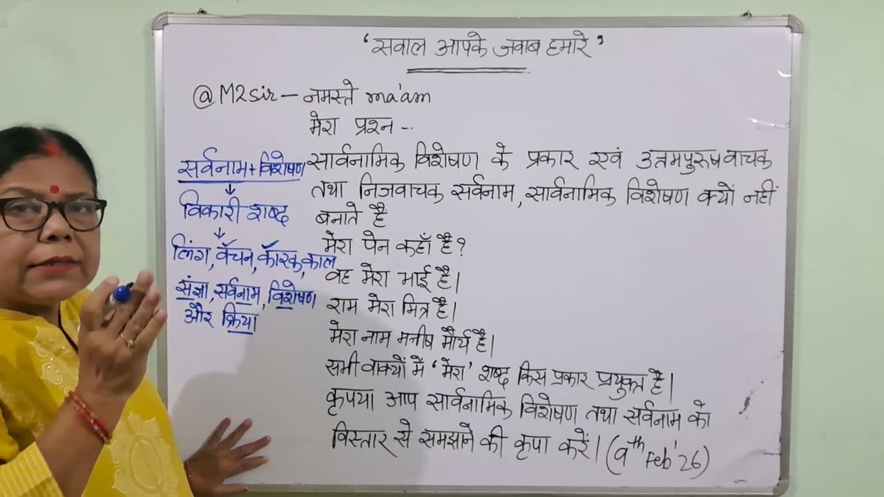 You ask we answer l Sarvnamik Visheshan I CBSE l Hindi Grammar l UPSC and for all competitive exams.