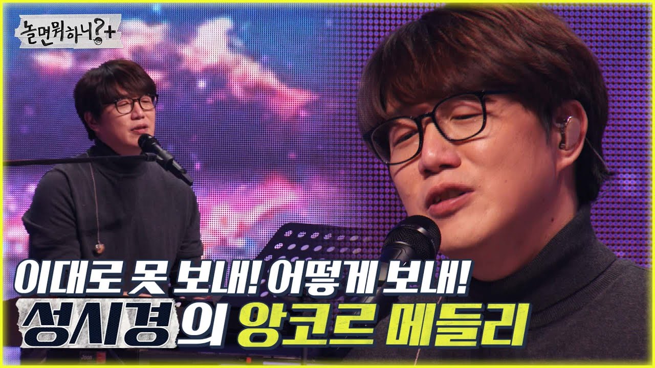 [놀면 뭐하니?] 이대로 못 보내! 성발라가 피아노 치면서 불러준 앙코르 메들리 MBC 220122 방송 (Hangout with Yoo)