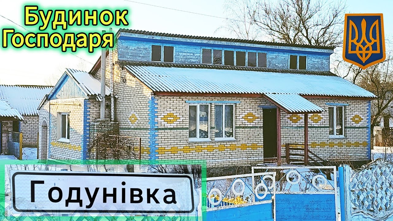 Оглядаємо будинок який продається в селі - Годунівка 