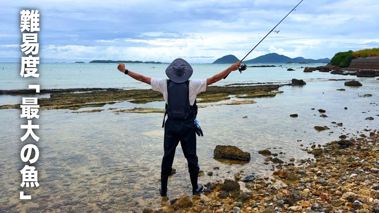 10日間の挑戦。ついに“幻の魚”を釣り上げた。