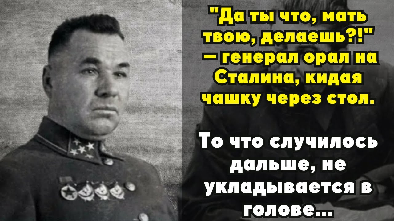 Как Вождь поступил с генералом, который обложил его матом?