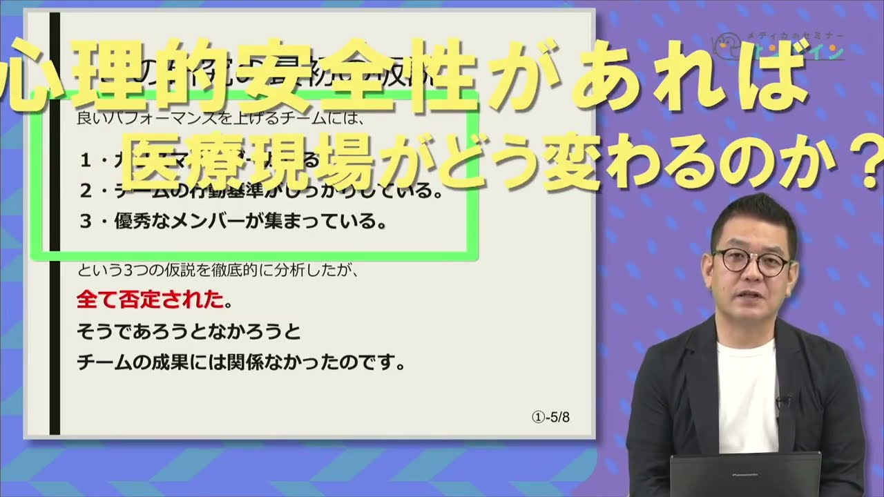 【看護セミナー】心理的安全性の高めかた