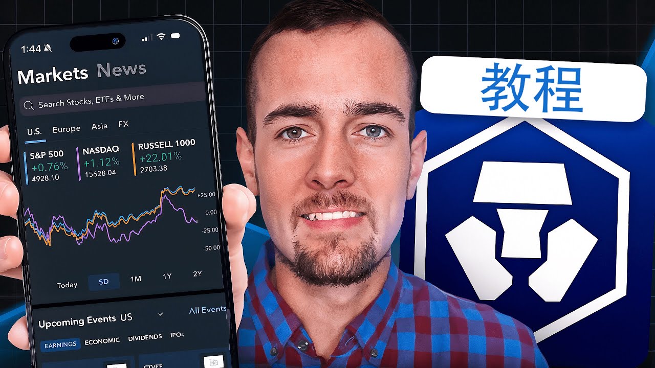 Crypto.com 新手教學｜完整指南