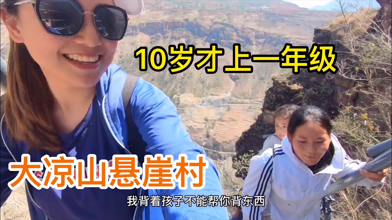 852集：女孩一个人爬悬崖村，终于上到山顶，看这里有啥不一样？10岁才上一年级，什么原因？