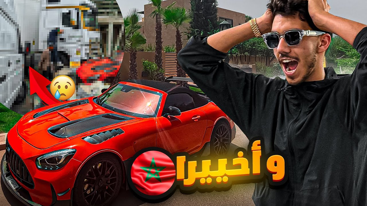 وأخيرا سيارة الأحلام جبتها من دبي 🇦🇪 للمغرب 😍🇲🇦 شنو وقع لينا في الطريق؟