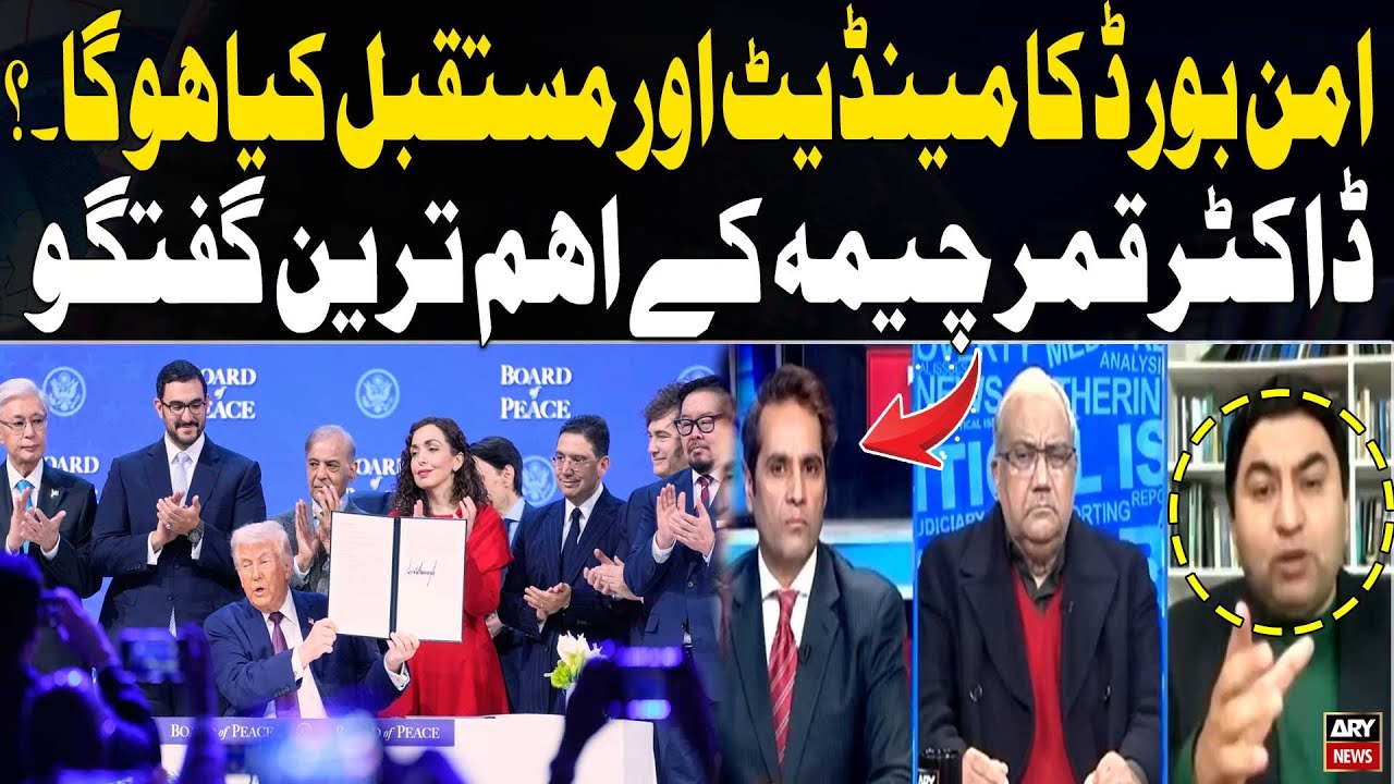 What Is the Mandate and Future of the Peace Board? Dr. Qamar Cheema’s Key Discussion