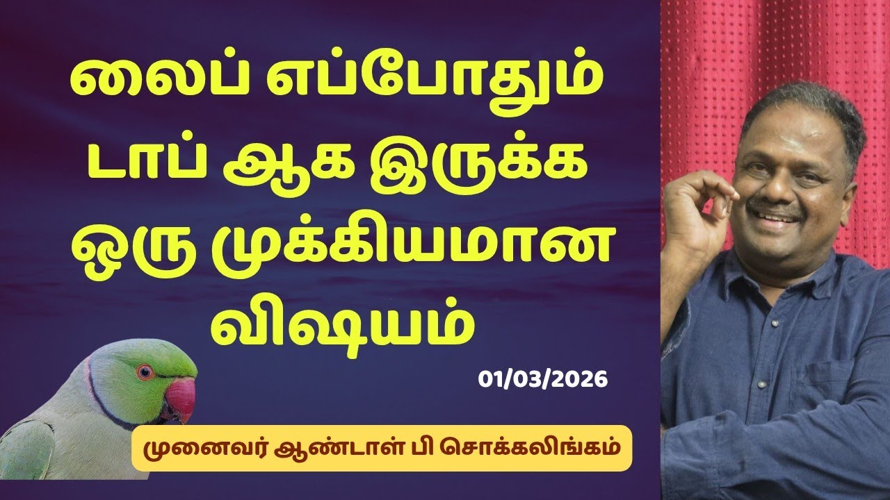 லைப் எப்போதும் டாப் ஆக இருக்க ஒரு முக்கியமான விஷயம்  | Dr Andal P Chockalingam