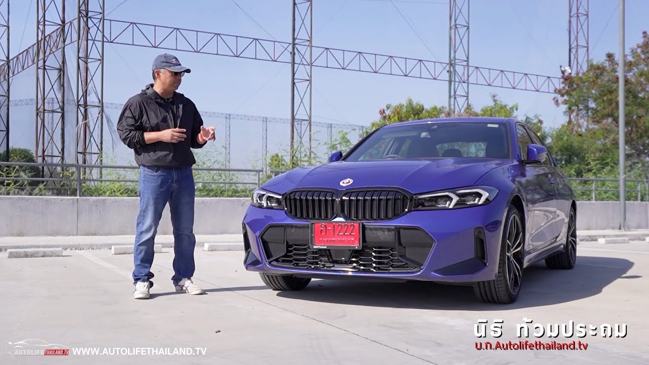ปรบมือให้ คุ้มค่าตัว!!BMW 330e LCIแรงได้ ช่วงล่างแน่น option มาครบ ติแค่วิ่งด้วยไฟล้วนน้อยไปนิด
