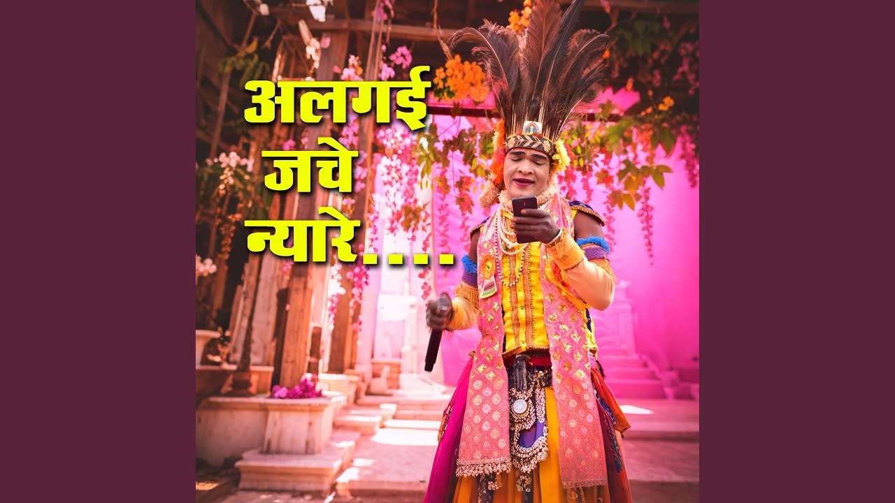 ALGAI JACHE NIYARE PIRI GAMCHA