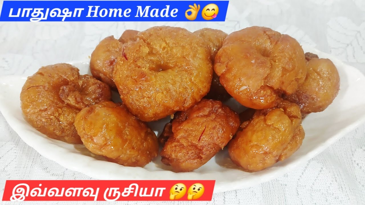 பேக்கரி சுவையில் பாதுஷா 😋👌செய்வது எப்படி 🍫🍫#badhusha #Sweet recipie in tamil #badhusha ♥️🍫♥️