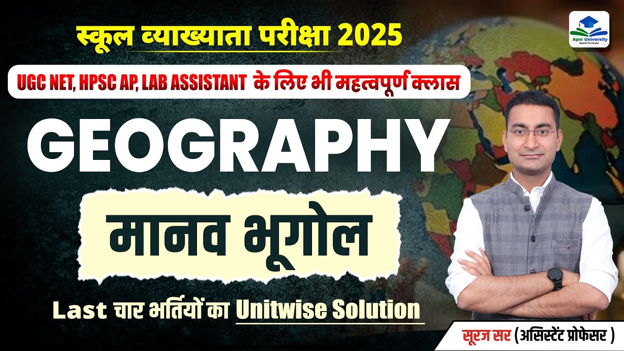 HUMAN GEOGRAPHY PYQ ANALYSIS | 1ST GRADE GEOGRAPHY REVISION CLASS | SCHOOL LECTURER GEOGRAPHY EXAM