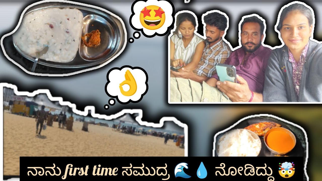 ಸಮುದ್ರದಲ್ಲಿ 🌊full ಆಟ ಹಾಗೆ ಒಳ್ಳೆ ಊಟ 🥘🍗#kannada #beachvibes#beach#food#udupi#family#fish#fun#samudra#