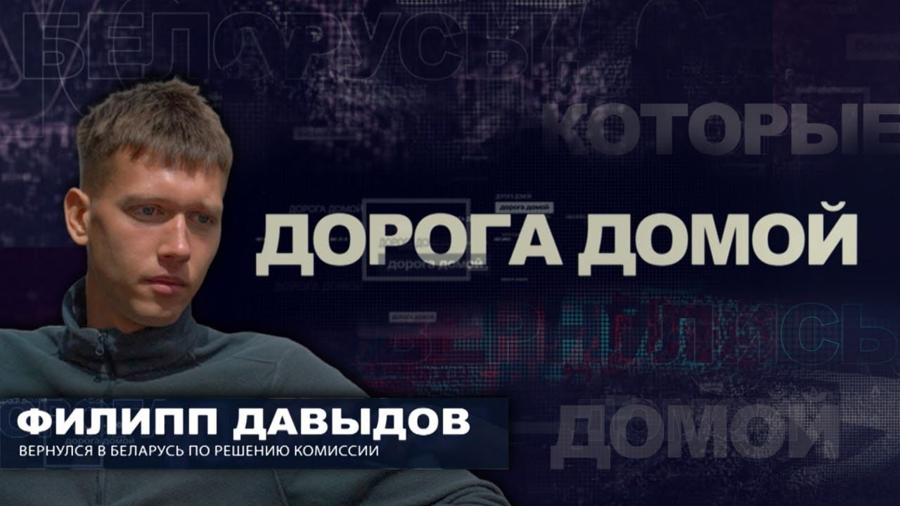 Дорога домой открыта! | Чего боятся беглые белорусы в Польше? Актуальное интервью. Панорама