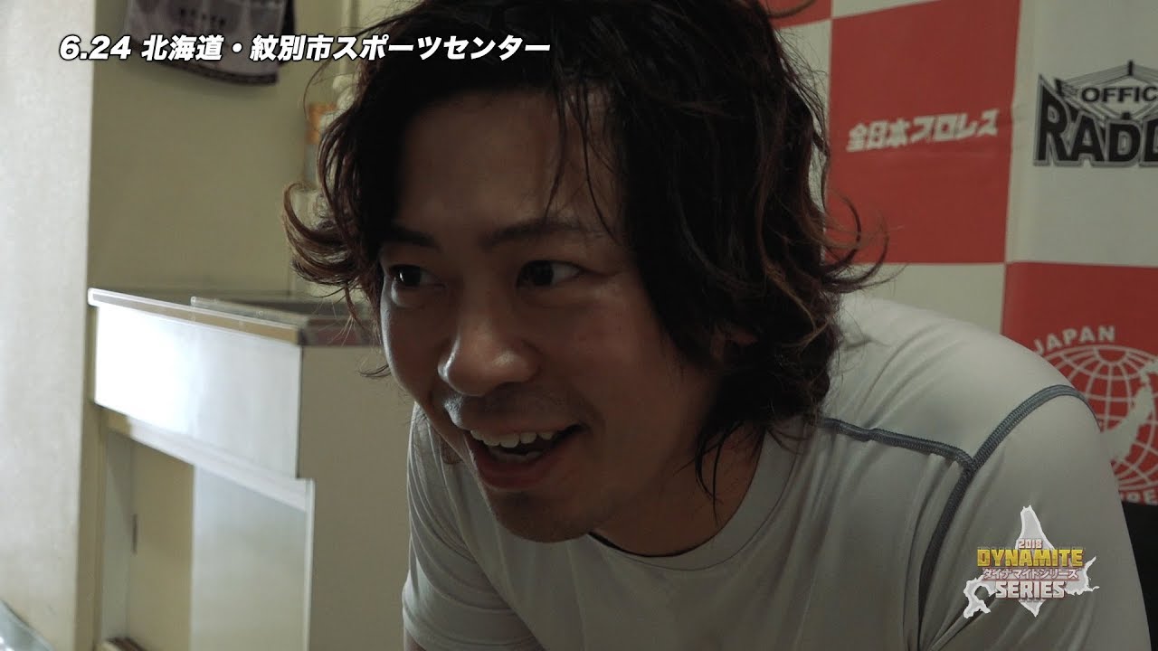 2018.6.24 全日本プロレス 紋別大会 ダイジェスト
