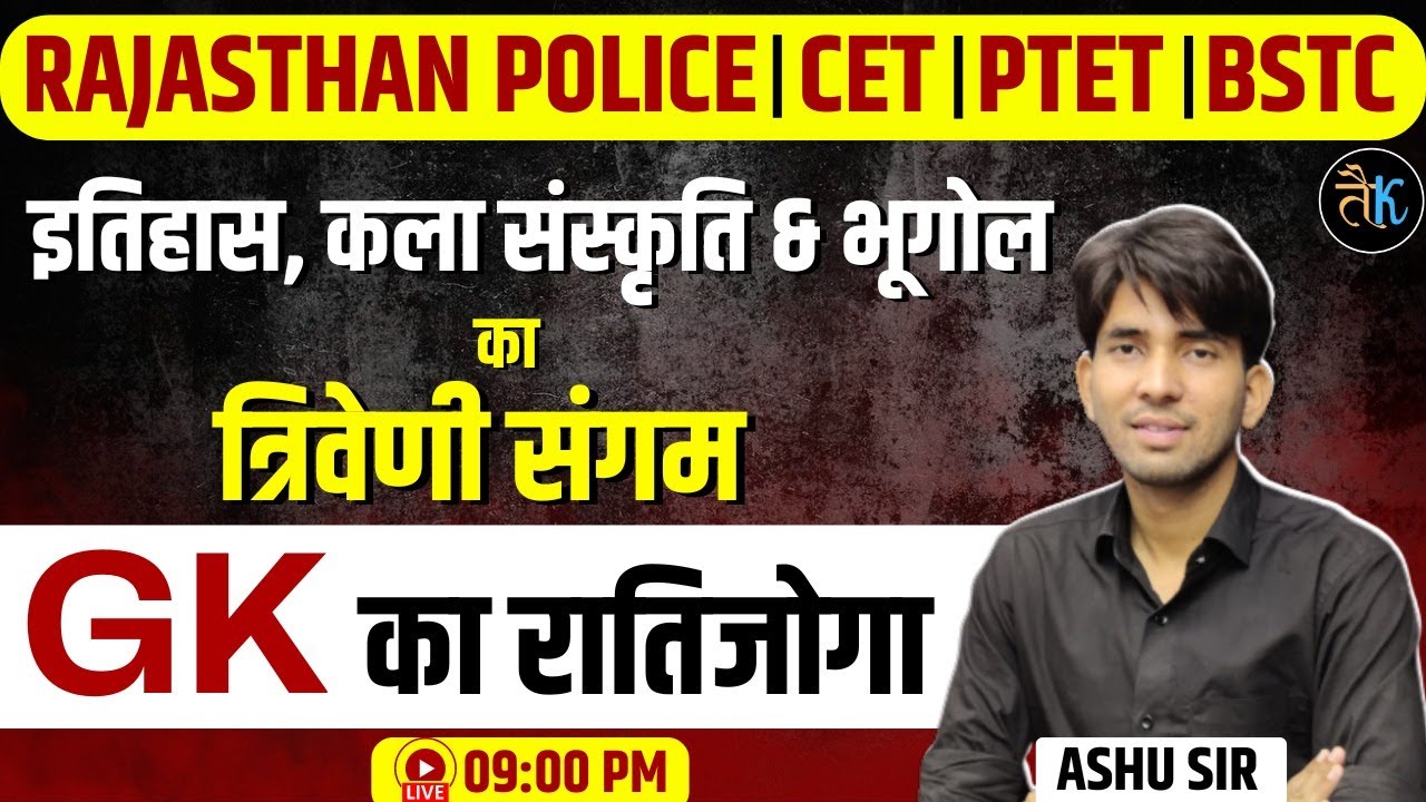 Rajasthan GK- इतिहास कला संस्कृति & भूगोल | Rajasthan Police, CET, PTET & BSTC Classes | By Ashu Sir