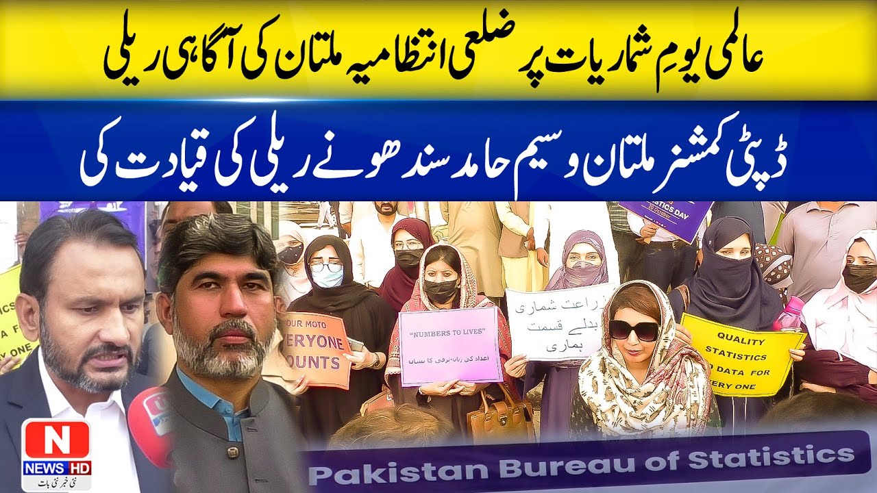 Multan: Awareness rally by district administration on World Statistics Day | N News HD