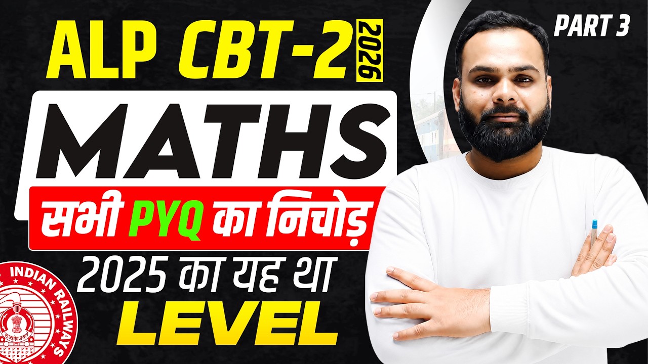 ALP CBT-2 2026 Maths  सभी PYQ का निचोड़ 2025 का यह था level  By Shailendra Sir