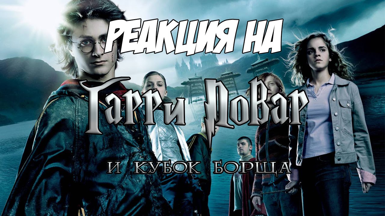 Реакция на 