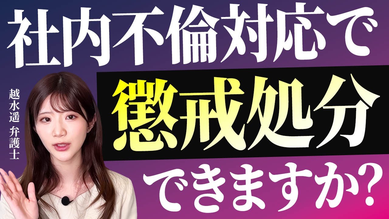 社長が社内不倫するとどうなるのか？【弁護士解説】