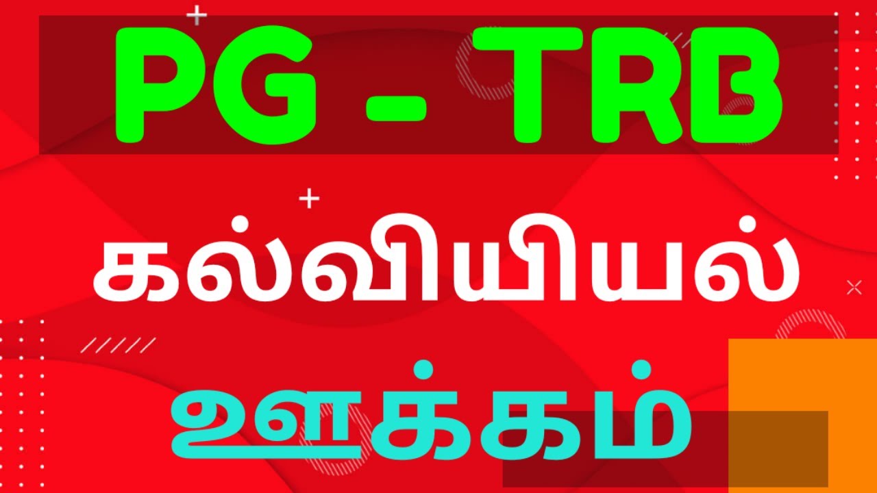 PG TRB - Education | TET Psychology | Educational Psychology | Motivation |